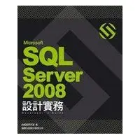 在飛比找蝦皮購物優惠-Microsoft SQL Server 2008 設計實務