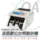 POWER CASH PC-100 頂級商務型液晶數位台幣防偽點驗鈔機