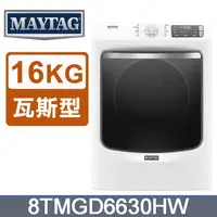 在飛比找蝦皮購物優惠-【Maytag 美泰克】8TMGD6630HW  16KG 