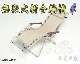 可信用卡付款 雙專利設計 涼椅 嘉義生產 K3 體平衡 無段式折合躺椅 非進口零件台灣組裝 休閒椅 多功能 無段躺椅