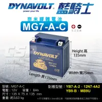 在飛比找momo購物網優惠-【CSP】藍騎士DYNAVOLT 機車電池 奈米膠體 MG7