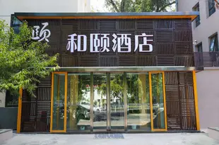 和頤酒店(北京三里屯店)Yitel (Beijing Sanlitun)
