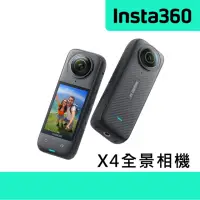 在飛比找momo購物網優惠-【Insta360】X4 360°口袋全景防抖相機(公司貨)