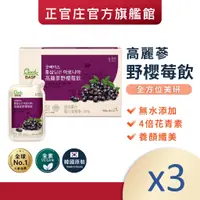 在飛比找蝦皮商城優惠-正官庄 高麗蔘野櫻莓飲(50mlx30包)x3盒 │官方旗艦