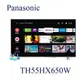 【暐竣電器】Panasonic 國際 TH-55HX650W 液晶電視 55型 TH55HX650W 4KHDR電視