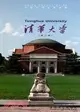 中國大學校園指南：清華大學(第2版)（簡體書）