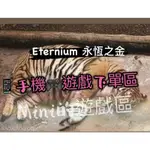 ETERNIUM /電腦遊戲 /輔助外掛修改器