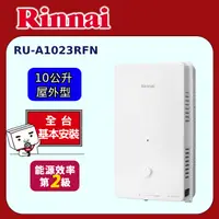 在飛比找PChome24h購物優惠-【林內】屋外型10L自然排氣熱水器 RU-A1023RFN(