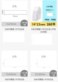 在飛比找樂天市場購物網優惠-台灣公司貨 精臣 D11/D110 原廠標籤紙(白色系列) 