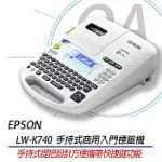 EPSON LW-K740 手持式商用入門標籤機 電腦連接 條碼 QRCODE列印 取代LW-700