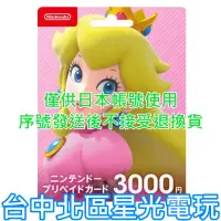在飛比找蝦皮商城優惠-Nintendo Switch 日本 任天堂 點數卡 300