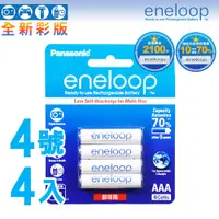 在飛比找蝦皮商城優惠-【Panasonic】eneloop低自放4號鎳氫充電電池(