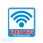 萬用警示告示貼紙｜FREE WIFI｜ 防水/防曬/不褪色 ［收藏天地］