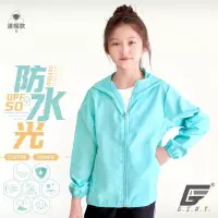 在飛比找博客來優惠-GIAT台灣製UPF50+防曬防潑水風衣外套(兒童款) 10