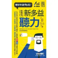 在飛比找金石堂優惠-新多益聽力自習 口袋書