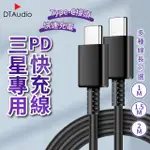 【聆翔】1.5米 C TO C充電線 PD快充線(適用三星 ANDROID 安卓系統手機)