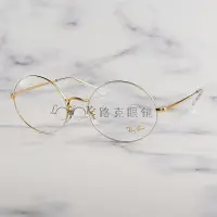 在飛比找Yahoo!奇摩拍賣優惠-Ray Ban 雷朋 光學眼鏡 OVAL 圓框 白色 金色 