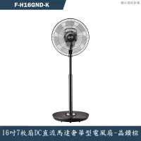 在飛比找誠品線上優惠-Panasonic國際家電【F-H16GND-K】16吋7枚