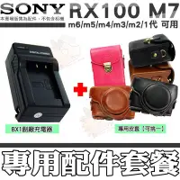 在飛比找Yahoo!奇摩拍賣優惠-SONY RX100 M7 M6 M5 M4 M3 M2 N