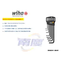 在飛比找蝦皮購物優惠-南慶五金 WIHA 02939-8件英制內六角球頭扳手