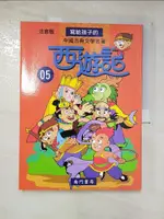 【書寶二手書T6／少年童書_DWG】寫給孩子的中國古典文學名著 西遊記第5冊_南門書局編輯部編著