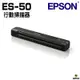 EPSON ES-50可攜式掃描器