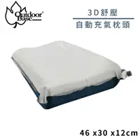 在飛比找樂天市場購物網優惠-【OutdoorBase TPU 自動充氣枕《月光白/藍》】