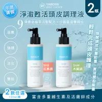 在飛比找PChome24h購物優惠-【B’f 美學進行式】淨澈甦活頭皮調理液 兩款任選x2瓶(頭