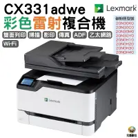 在飛比找蝦皮購物優惠-Lexmark CX331adwe 無線彩色雷射複合機 列印