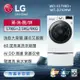 【LG 樂金】 TWINWash™ 雙能洗 (蒸洗脫烘)｜17公斤+2.5公斤洗衣容量 WD-S17VBD+WT-D250HW