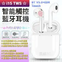 在飛比找Yahoo!奇摩拍賣優惠-旗艦版i15 震撼音質 觸控藍芽耳機AirPods Pro 