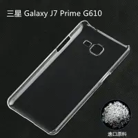 在飛比找Yahoo!奇摩拍賣優惠-【隱形的保護】耐磨水晶殼 三星 J7 Prime (G610