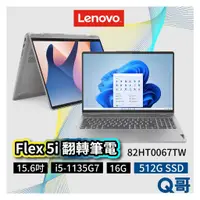 在飛比找蝦皮商城優惠-Lenovo 聯想 IdeaPad Flex 5i 筆電 1