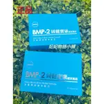 🌀科士威ORIYEN BMP-2固健寶康錠狀食品