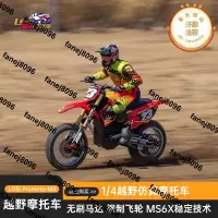 在飛比找露天拍賣優惠-losi 1/4 promoto-mx遙控電動無刷rc越野機