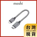 【MOSHI原廠現貨 24H出貨】INTEGRA™強韌系列USB-C TO LIGHTNING充電傳輸編織線 0.25M