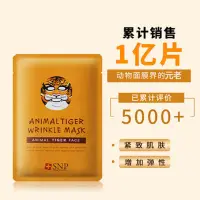 在飛比找蝦皮購物優惠-【原裝進口面膜台灣出貨】韓國進口SNP動物面膜補水抗皺緊致增