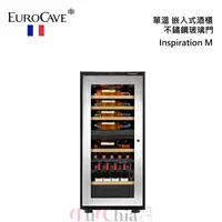 在飛比找甫佳電器優惠-EuroCave Inspiration M 不鏽鋼框玻璃門