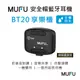 MUFU 安全帽藍牙耳機 BT20享樂機(劇院級音質｜業界最大電量)