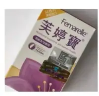 在飛比找Yahoo!奇摩拍賣優惠-鐘情小鋪】芙婷寶 膠囊 Femarelle 56粒/盒裝 東