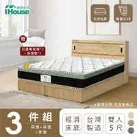 在飛比找蝦皮商城優惠-IHouse-品田 房間3件組(床頭箱+床底+床墊)