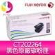 【公司貨/含稅】富士全錄 FujiXerox DocuPrint CT202264 原廠原裝黑色 (K) 碳粉匣 適用 CP115w/CP116w/CP225w/CM115w/CM225fw