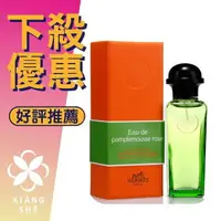 在飛比找樂天市場購物網優惠-HERMES 愛馬仕 Eau De Pamplemousse