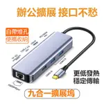 TYPE C轉接器 TYPE C拓展塢 適用於蘋果筆記本MACBOOK TYPE C轉USB/HDMI/SD/TF/PD