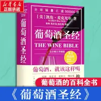 在飛比找露天拍賣優惠-書 葡萄酒聖經 完全修訂升級版 凱倫麥克尼爾 葡萄酒愛好者百