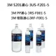 【下單領10%蝦幣回饋相當於打9折】 3M S201濾心+3M樹脂3RF-F001-5+3M PP除泥沙濾心《各2入》