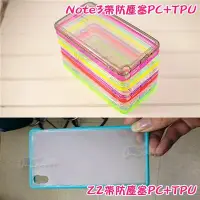 在飛比找Yahoo!奇摩拍賣優惠-三星 Note3 PC+TPU 附帶防塵塞 手機殼 清水套 