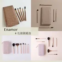 在飛比找樂天市場購物網優惠-Miho美好選品【預購】Enamor ♡ 刷具組 刷具 ka