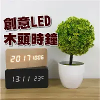 在飛比找蝦皮購物優惠-🔥台灣24H出貨🔥木頭時鐘 木頭鬧鐘 LED鐘 時鐘 鬧鐘 