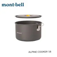 在飛比找蝦皮商城優惠-【mont-bell】 Alpine Cooker 18 2